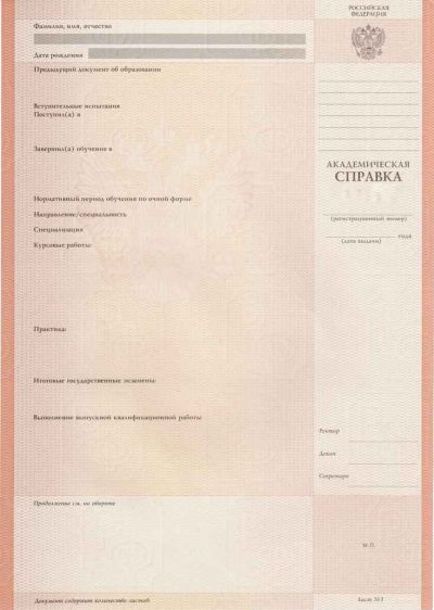 Академ справка ВУЗ образца до 2014