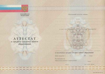 Аттестат 11 классов 2013